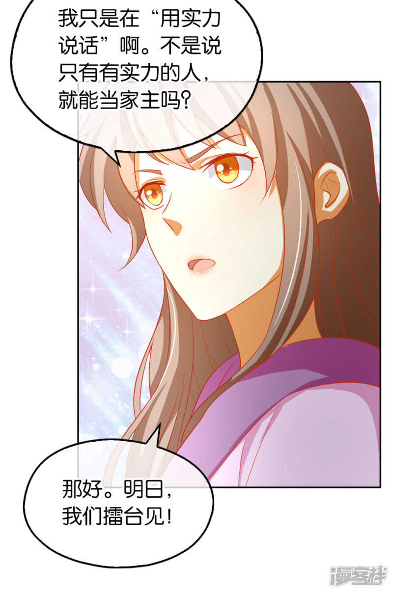 《倾城狂妃》漫画最新章节第62话 失而复得免费下拉式在线观看章节第【41】张图片