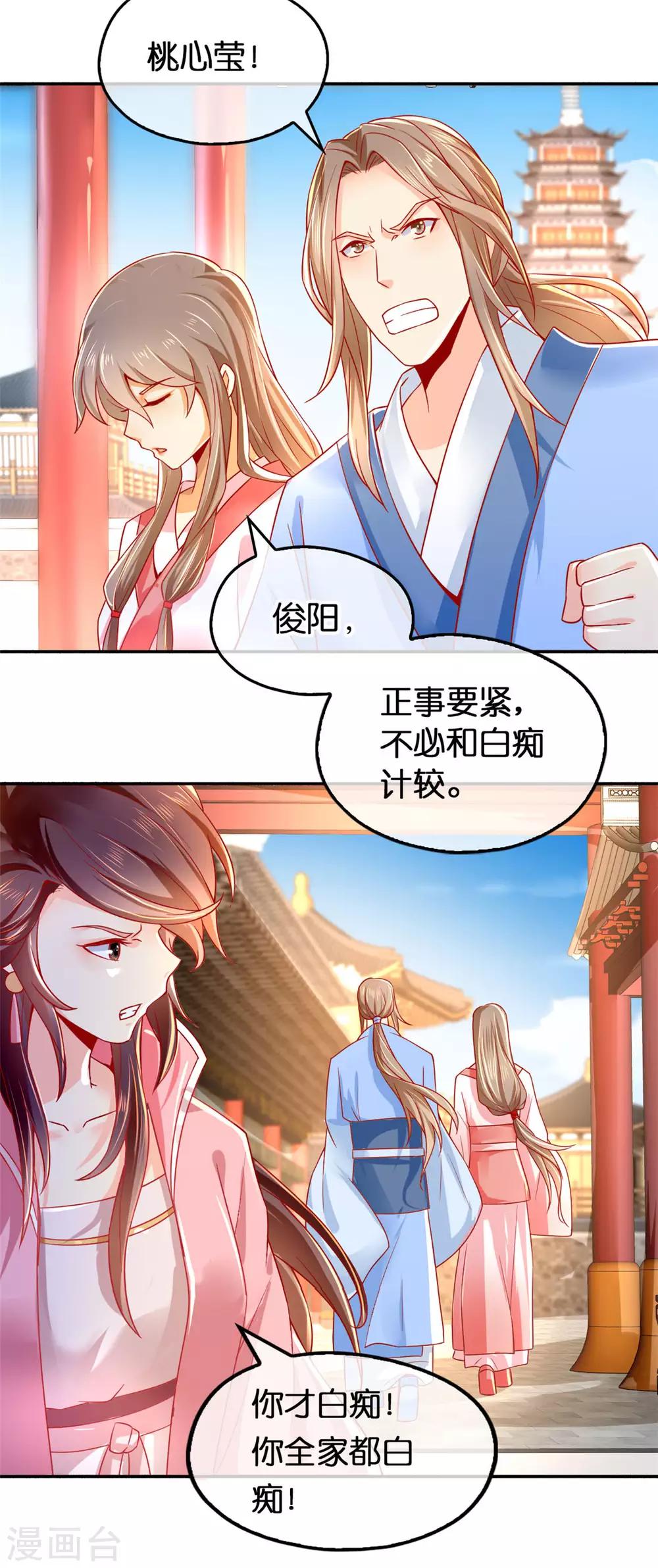 《倾城狂妃》漫画最新章节第22话免费下拉式在线观看章节第【14】张图片