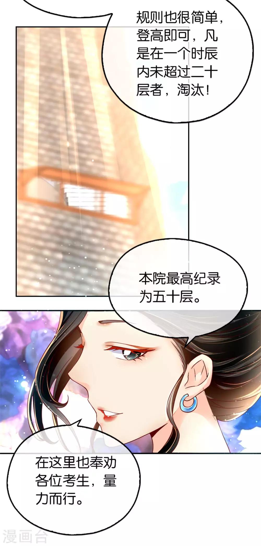 《倾城狂妃》漫画最新章节第22话免费下拉式在线观看章节第【21】张图片