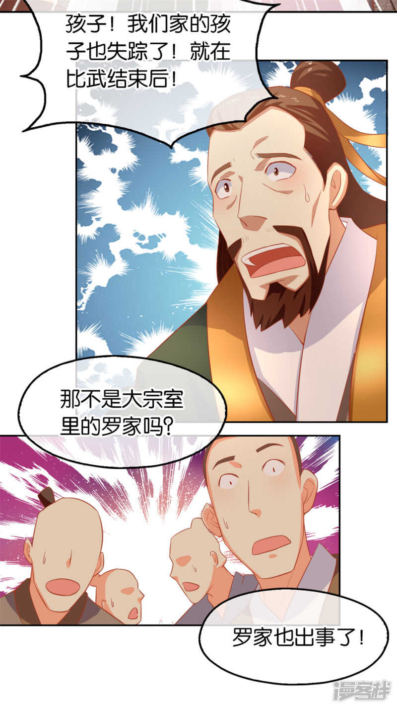 《倾城狂妃》漫画最新章节第64话 他们欠打免费下拉式在线观看章节第【19】张图片