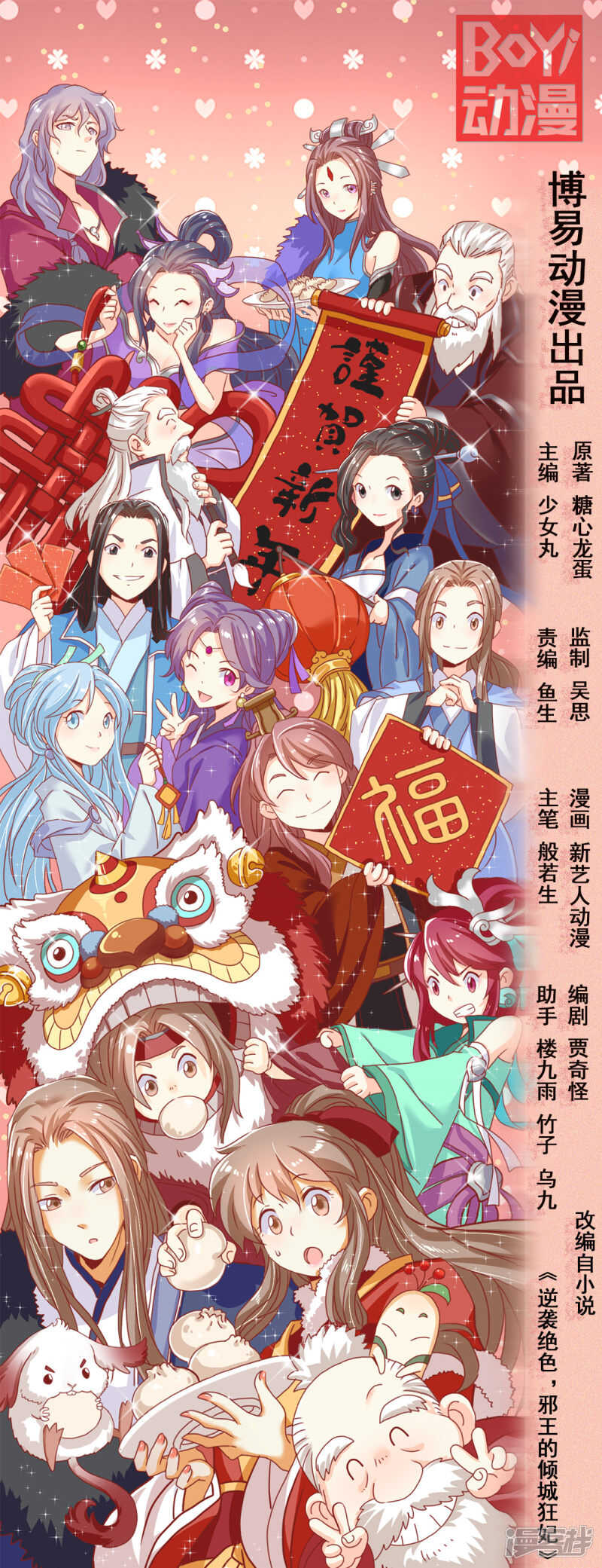 《倾城狂妃》漫画最新章节第69话 分头行动免费下拉式在线观看章节第【1】张图片