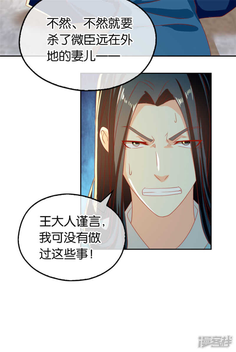 《倾城狂妃》漫画最新章节第69话 分头行动免费下拉式在线观看章节第【11】张图片