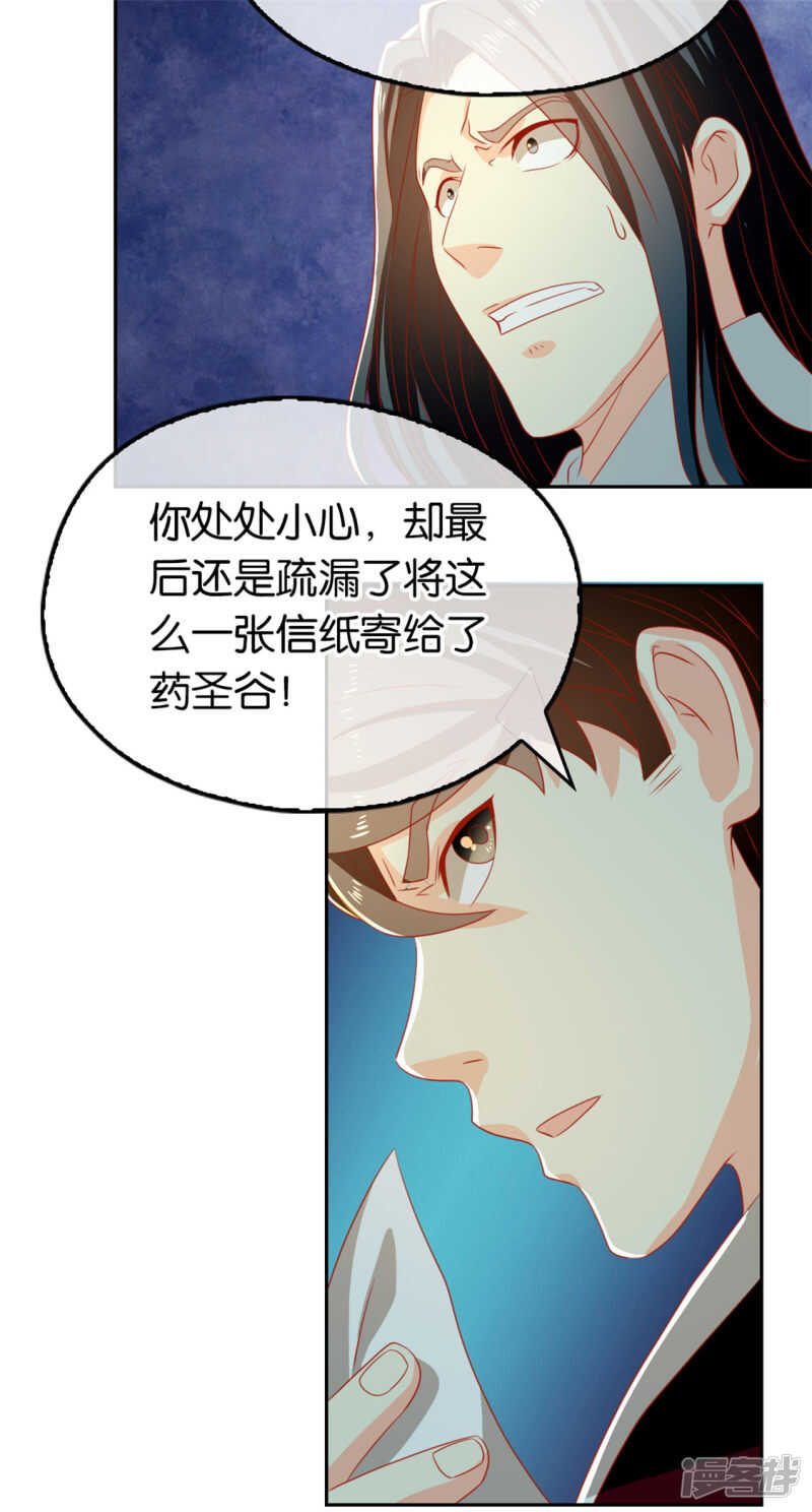 《倾城狂妃》漫画最新章节第69话 分头行动免费下拉式在线观看章节第【14】张图片