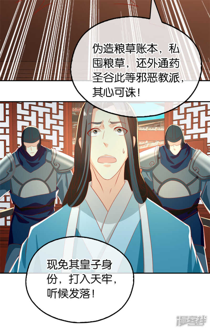 《倾城狂妃》漫画最新章节第69话 分头行动免费下拉式在线观看章节第【16】张图片