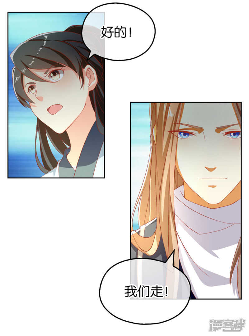 《倾城狂妃》漫画最新章节第69话 分头行动免费下拉式在线观看章节第【19】张图片