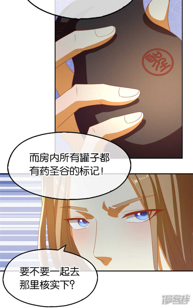 《倾城狂妃》漫画最新章节第69话 分头行动免费下拉式在线观看章节第【34】张图片