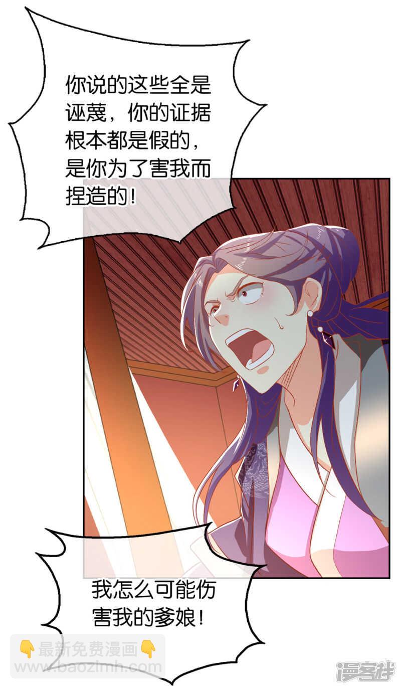 《倾城狂妃》漫画最新章节第69话 分头行动免费下拉式在线观看章节第【37】张图片