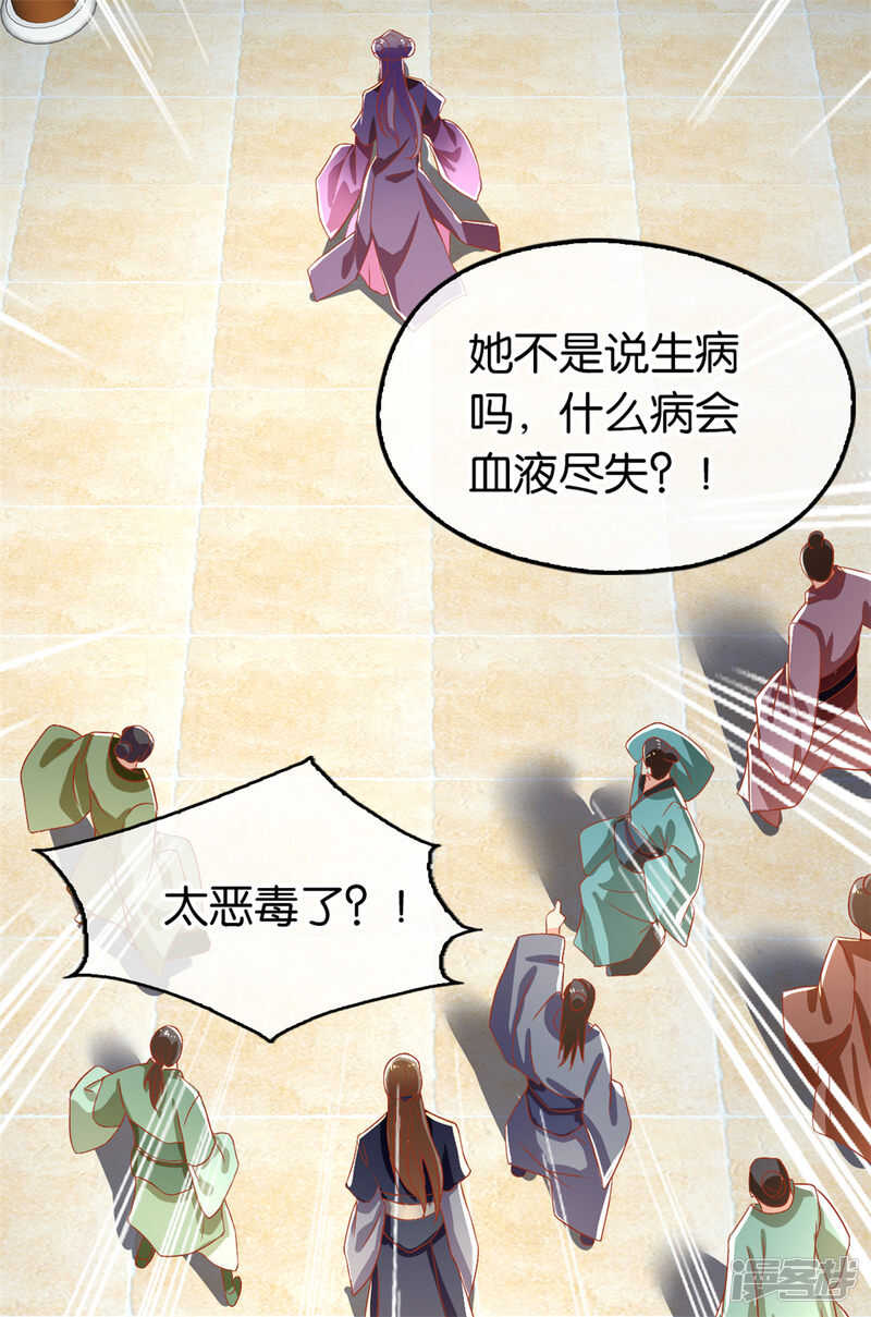 《倾城狂妃》漫画最新章节第69话 分头行动免费下拉式在线观看章节第【40】张图片