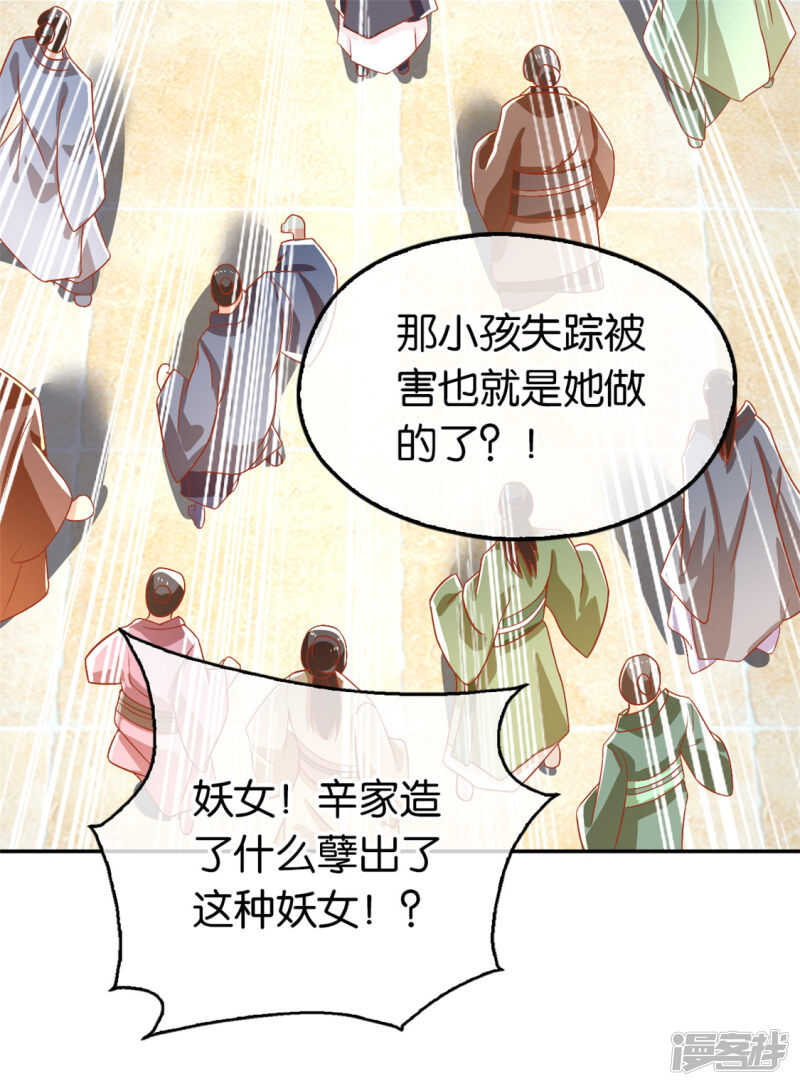 《倾城狂妃》漫画最新章节第69话 分头行动免费下拉式在线观看章节第【41】张图片