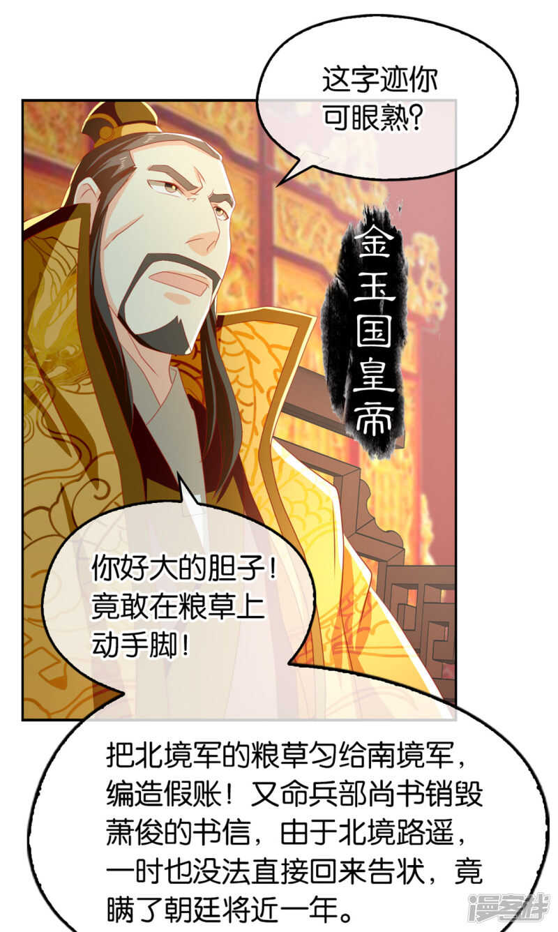 《倾城狂妃》漫画最新章节第69话 分头行动免费下拉式在线观看章节第【7】张图片