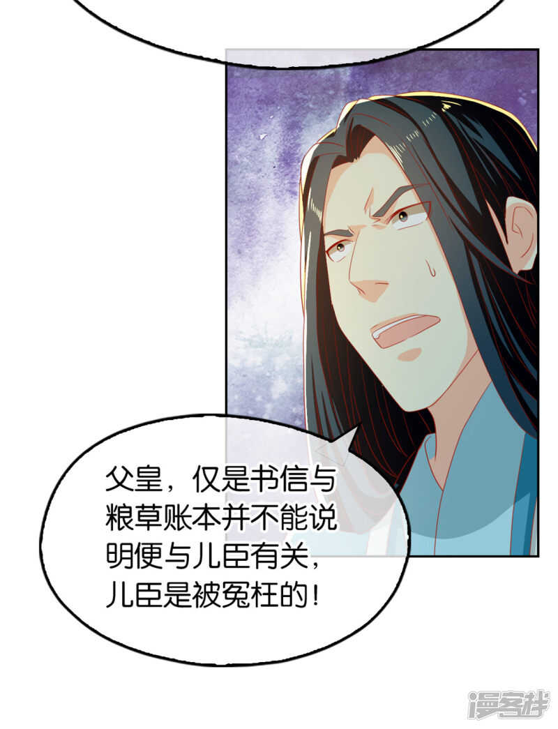 《倾城狂妃》漫画最新章节第69话 分头行动免费下拉式在线观看章节第【8】张图片