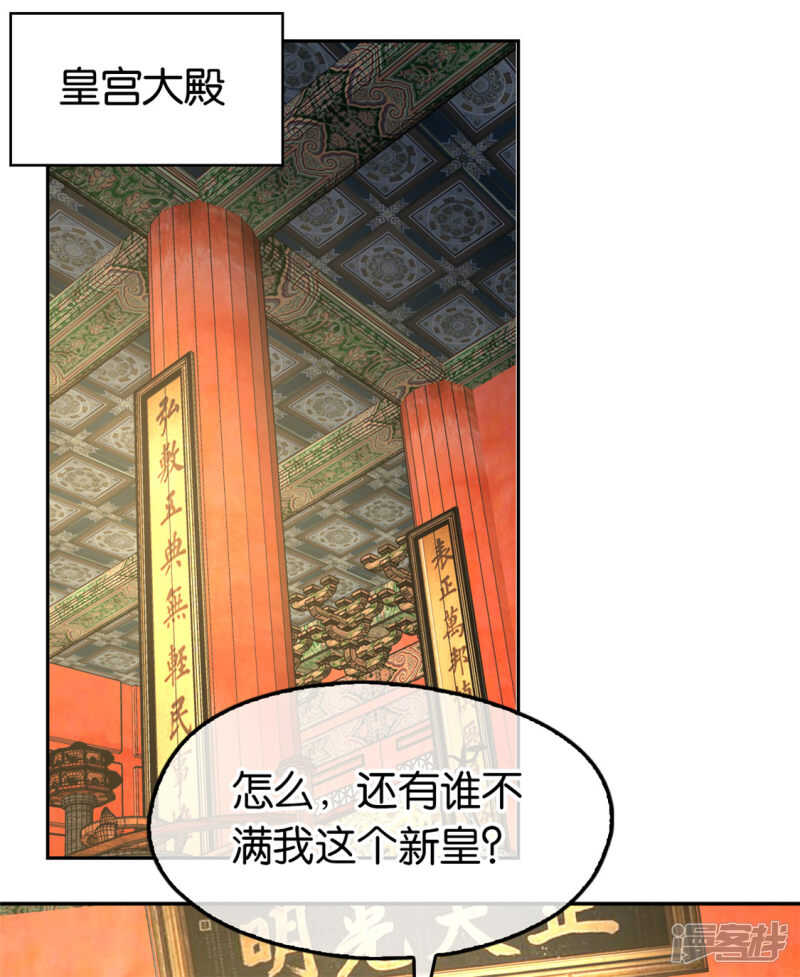 《倾城狂妃》漫画最新章节第71话 揪出真凶免费下拉式在线观看章节第【2】张图片