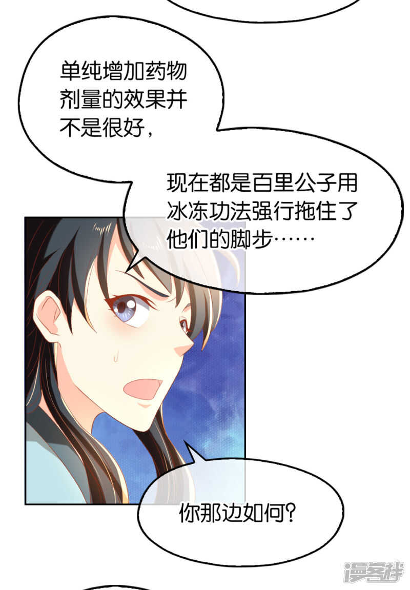 《倾城狂妃》漫画最新章节第71话 揪出真凶免费下拉式在线观看章节第【36】张图片