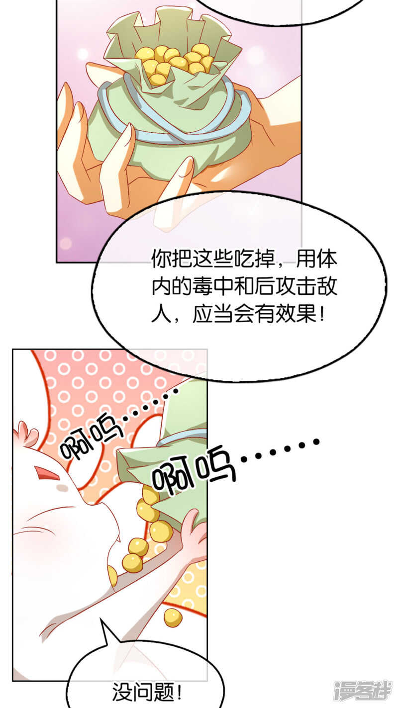 《倾城狂妃》漫画最新章节第71话 揪出真凶免费下拉式在线观看章节第【41】张图片