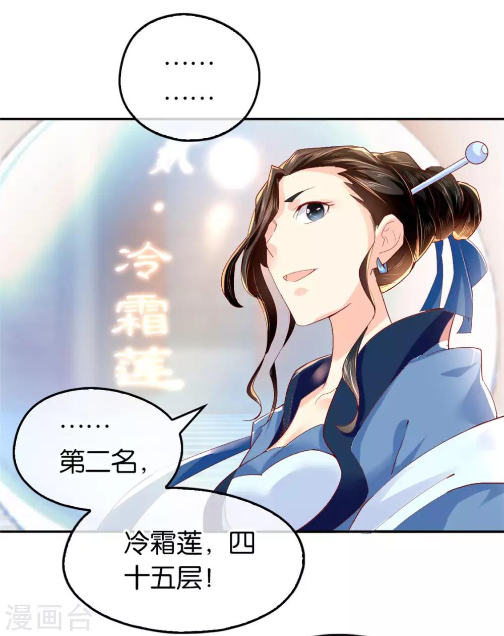 《倾城狂妃》漫画最新章节第23话免费下拉式在线观看章节第【19】张图片