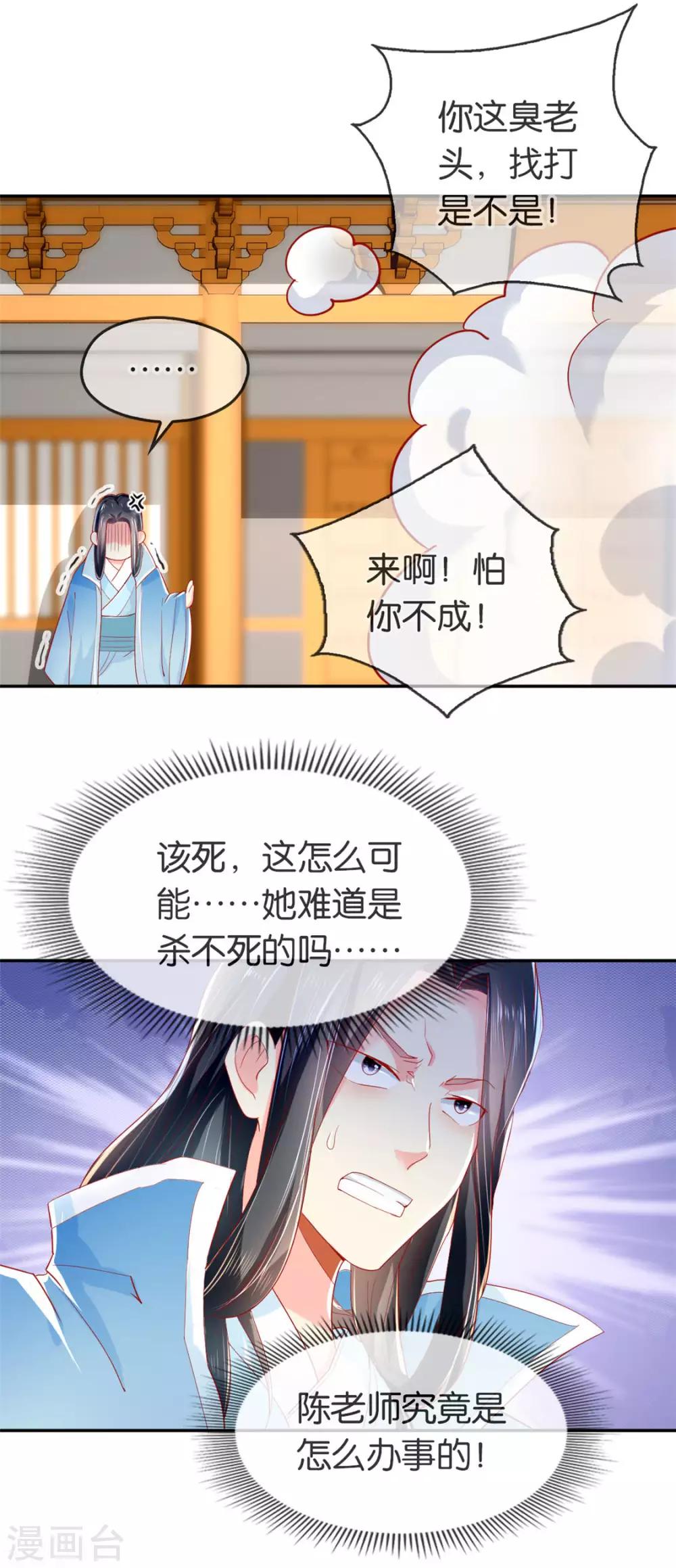 《倾城狂妃》漫画最新章节第23话免费下拉式在线观看章节第【25】张图片