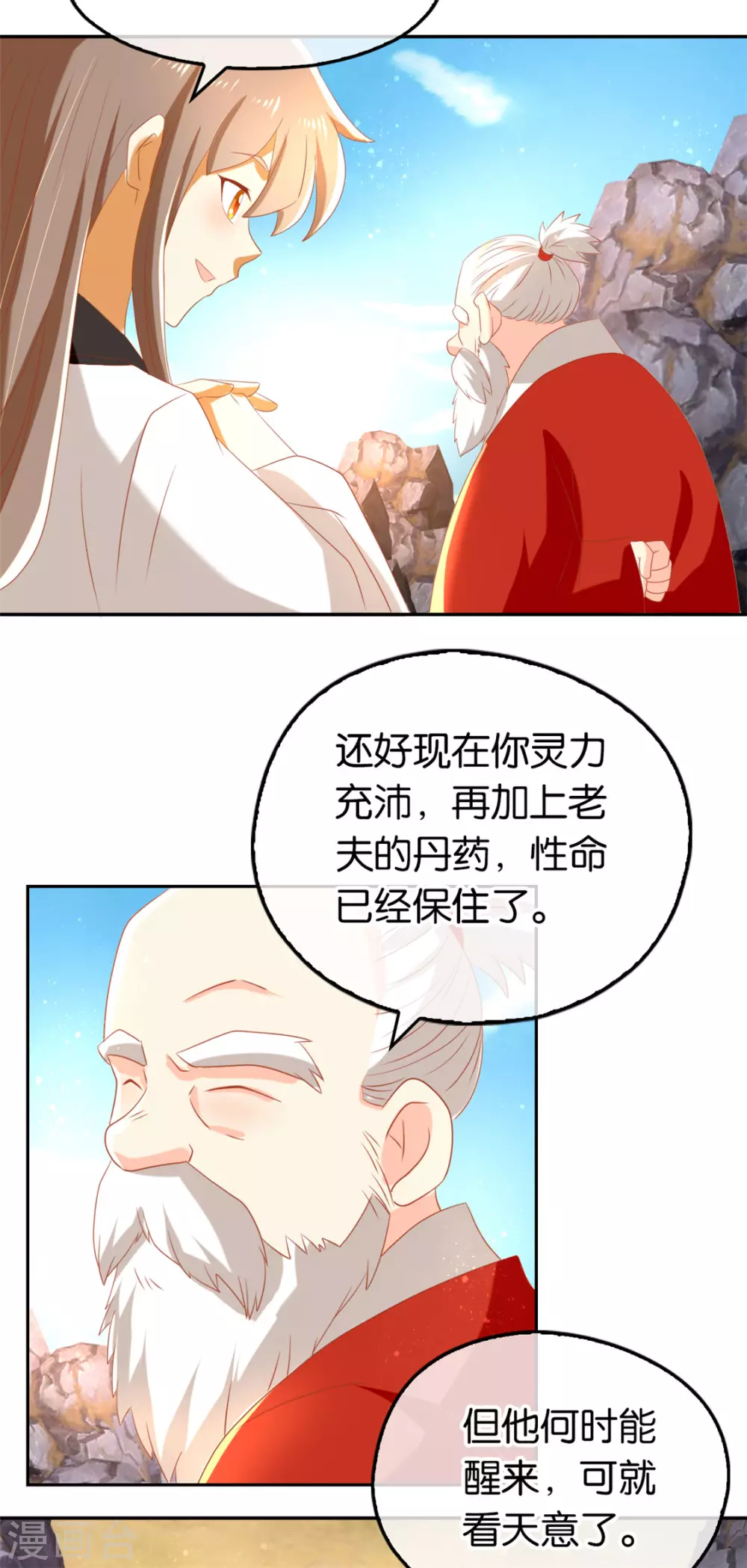 《倾城狂妃》漫画最新章节第74话 晋升仙体免费下拉式在线观看章节第【10】张图片