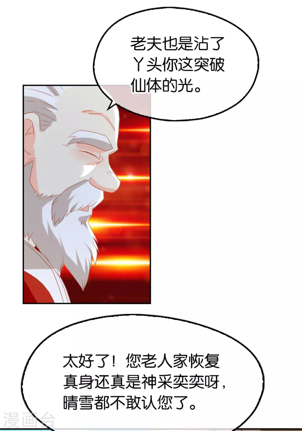 《倾城狂妃》漫画最新章节第74话 晋升仙体免费下拉式在线观看章节第【2】张图片