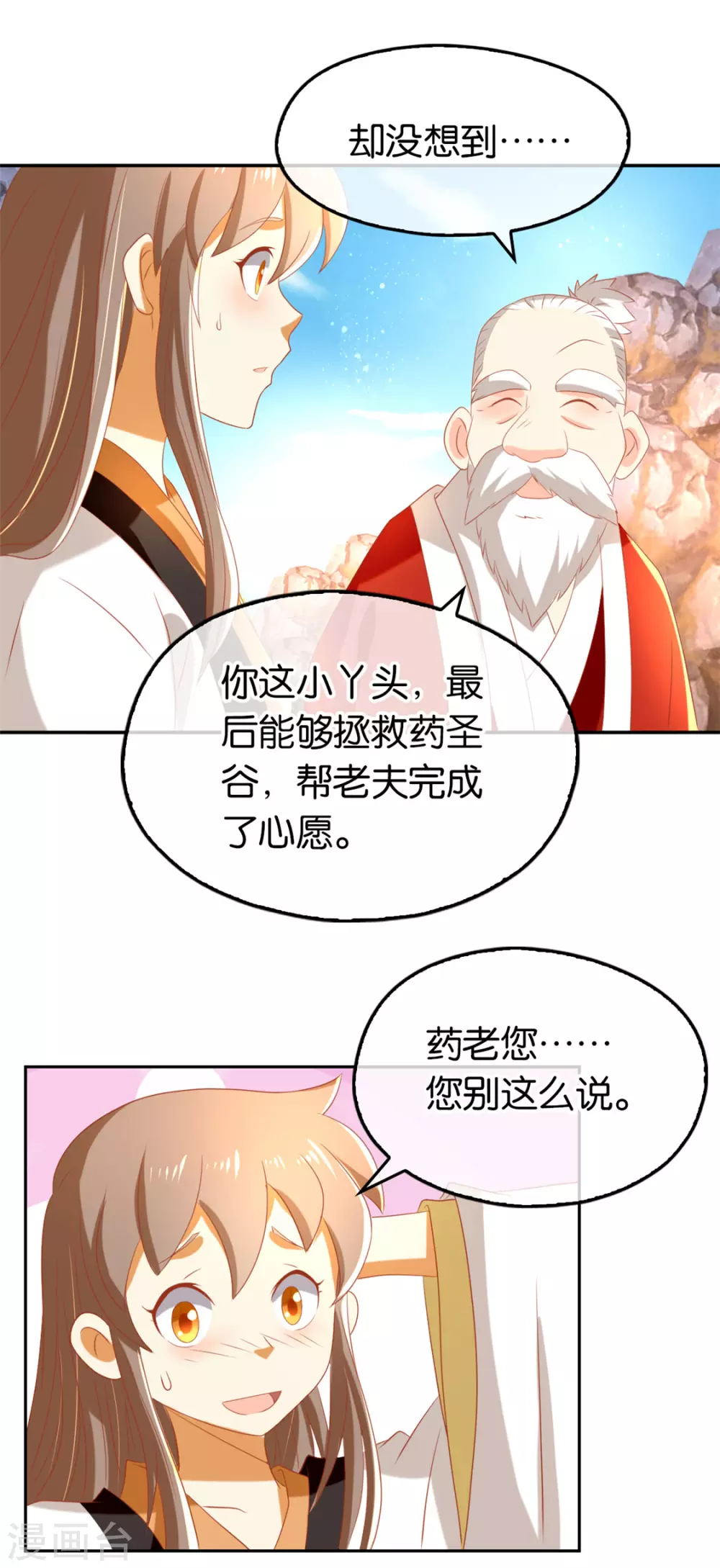 《倾城狂妃》漫画最新章节第74话 晋升仙体免费下拉式在线观看章节第【22】张图片