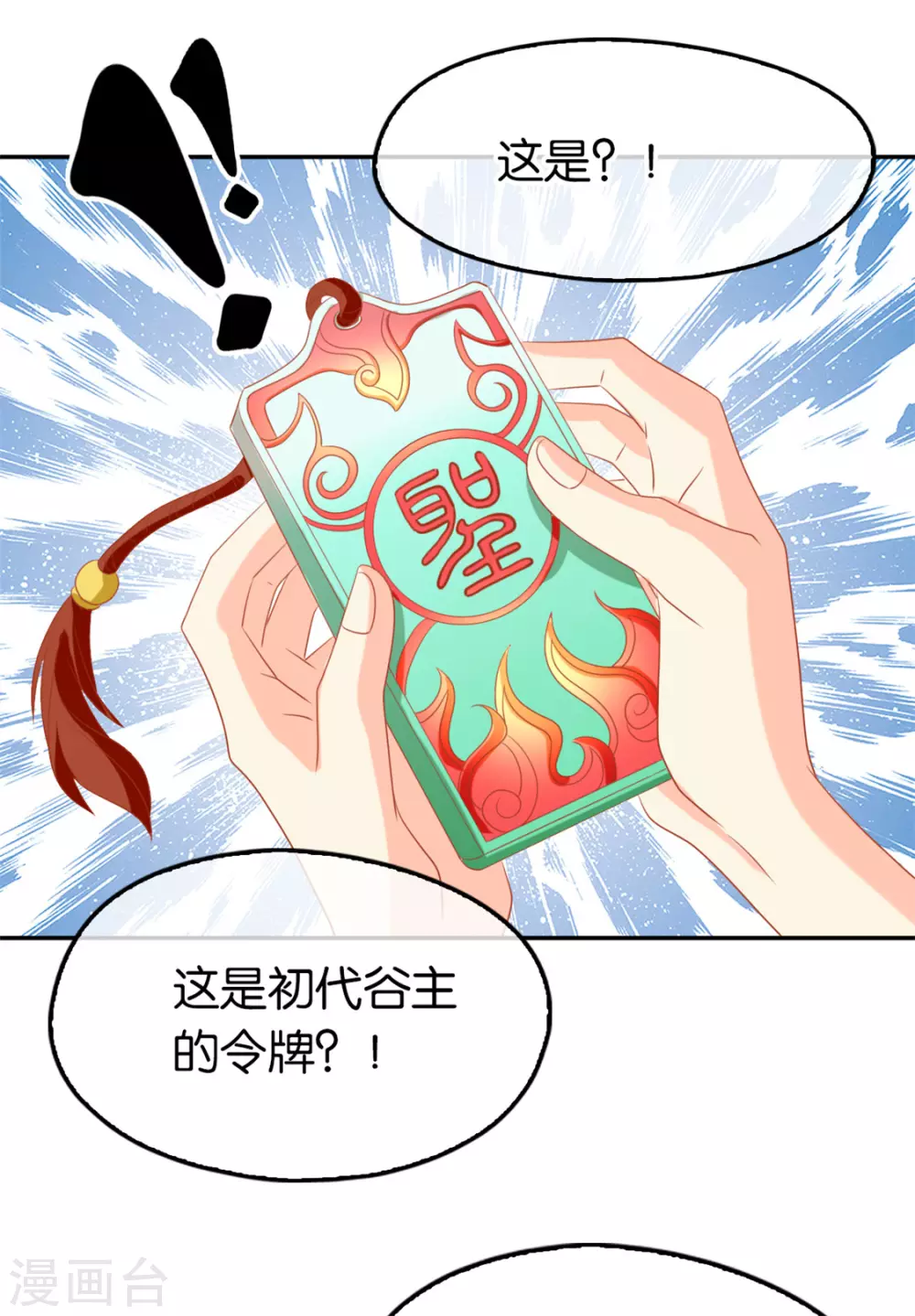 《倾城狂妃》漫画最新章节第74话 晋升仙体免费下拉式在线观看章节第【25】张图片