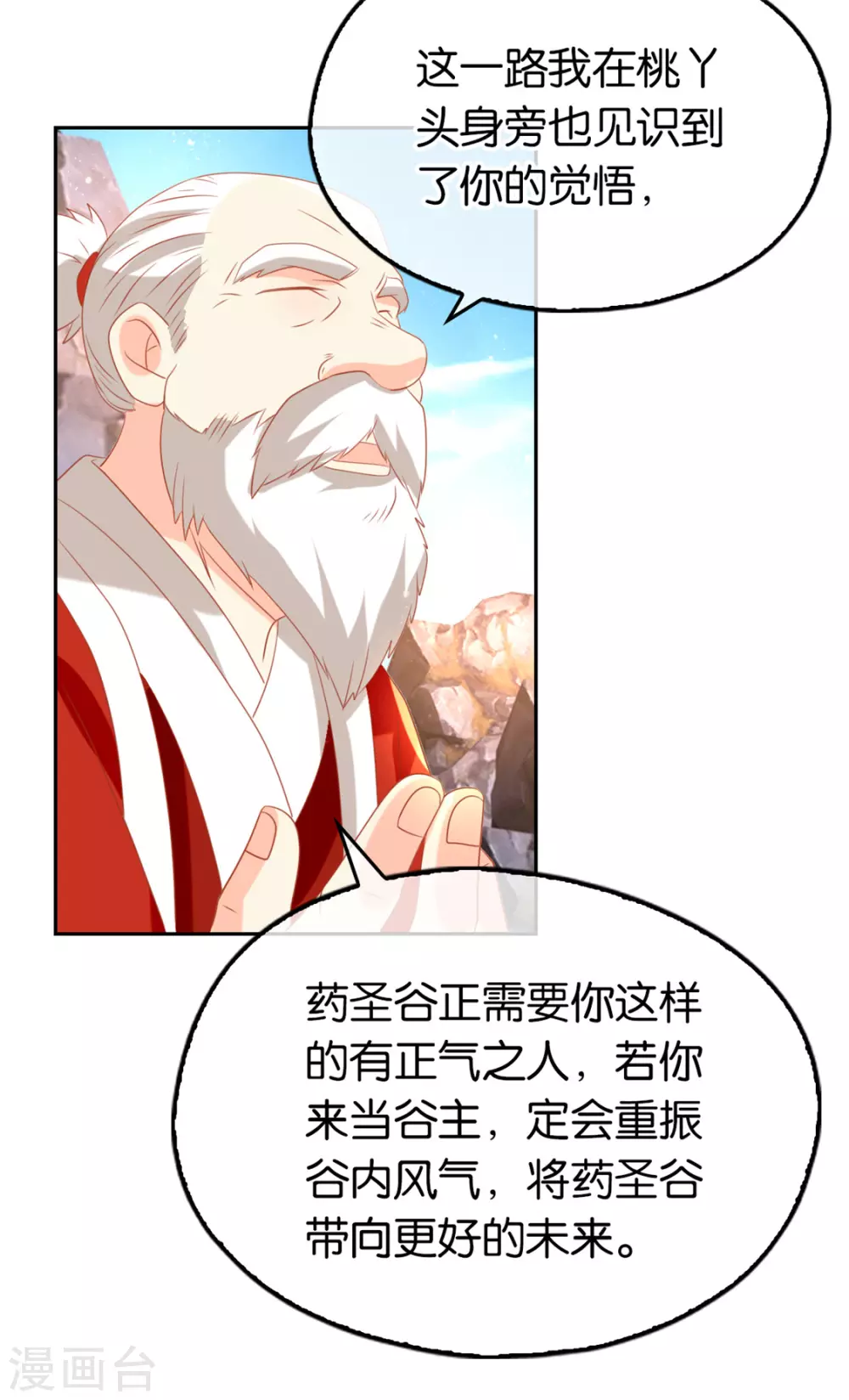 《倾城狂妃》漫画最新章节第74话 晋升仙体免费下拉式在线观看章节第【26】张图片