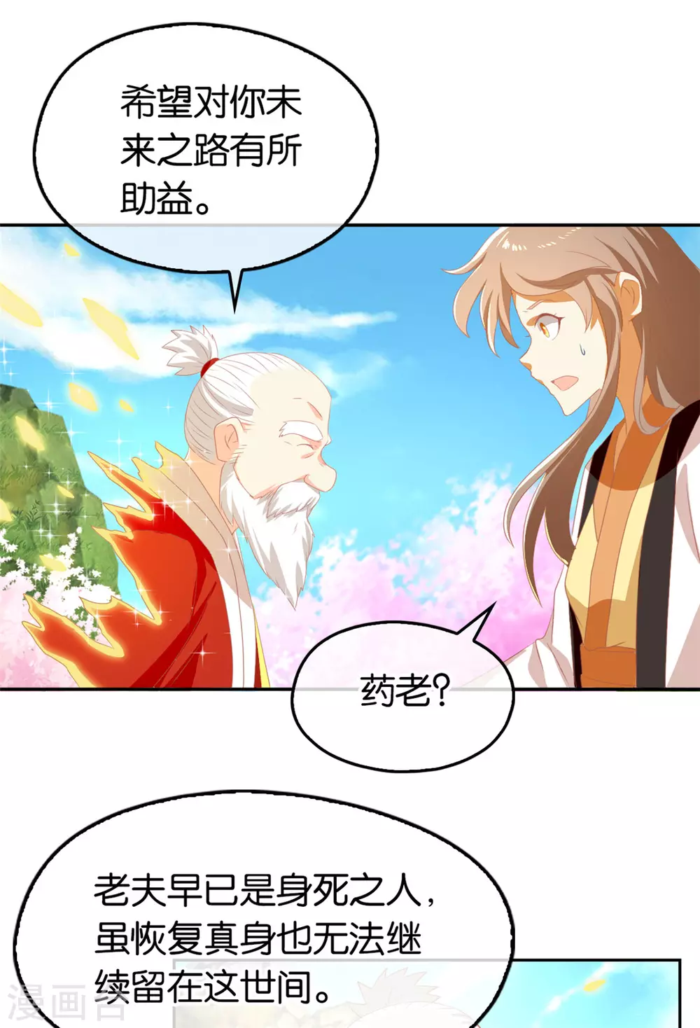 《倾城狂妃》漫画最新章节第74话 晋升仙体免费下拉式在线观看章节第【36】张图片