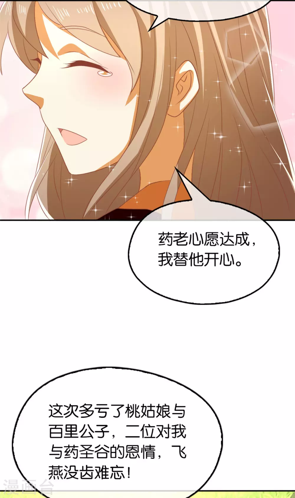 《倾城狂妃》漫画最新章节第74话 晋升仙体免费下拉式在线观看章节第【41】张图片