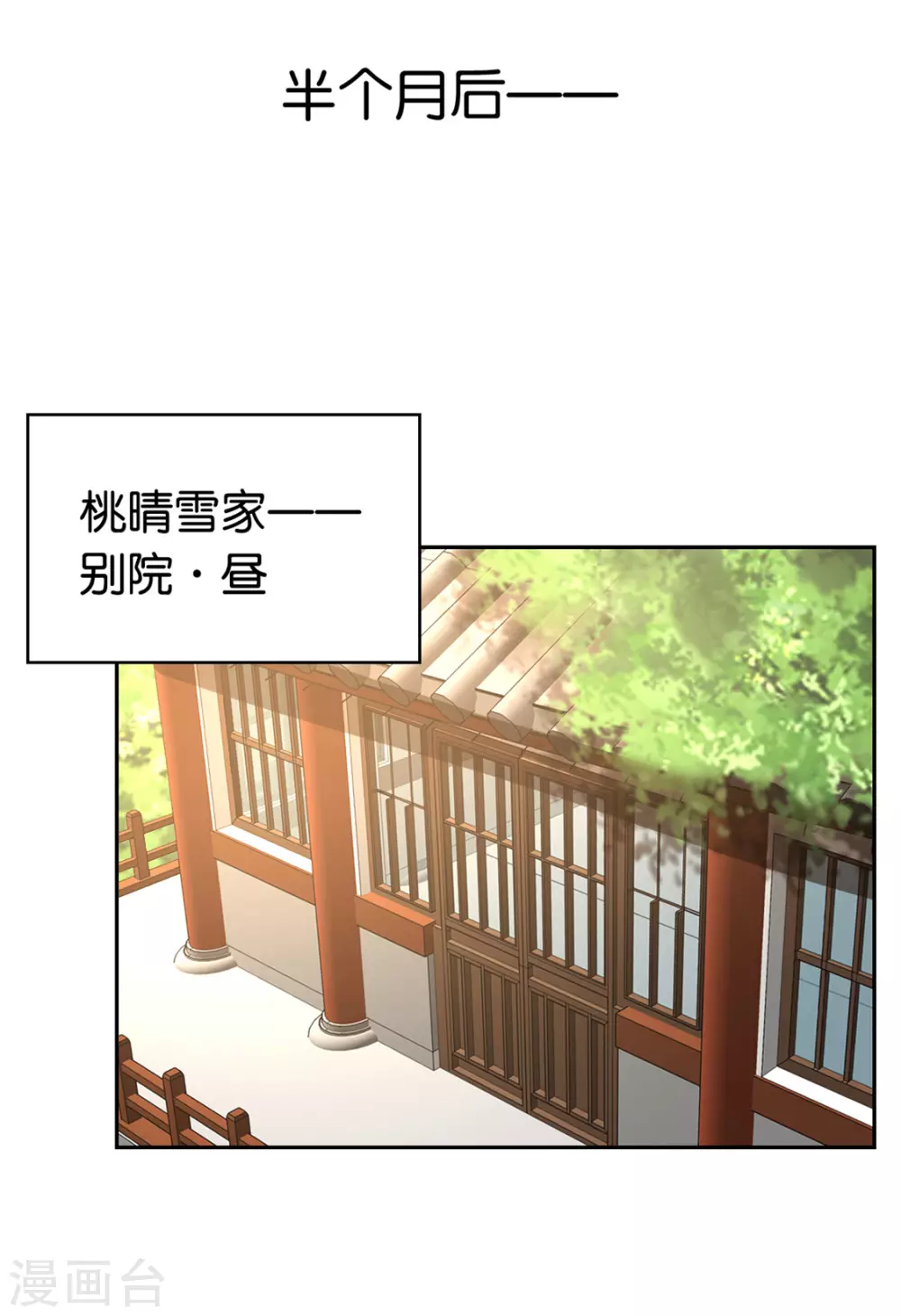 倾城狂妃-第75话 辛梦瑶之死全彩韩漫标签