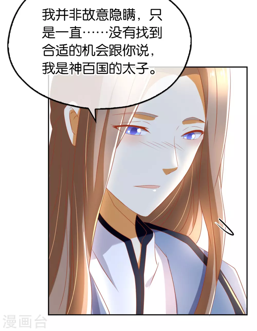 《倾城狂妃》漫画最新章节第76话 药老的礼物免费下拉式在线观看章节第【34】张图片