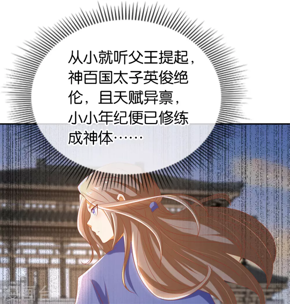 《倾城狂妃》漫画最新章节第76话 药老的礼物免费下拉式在线观看章节第【35】张图片