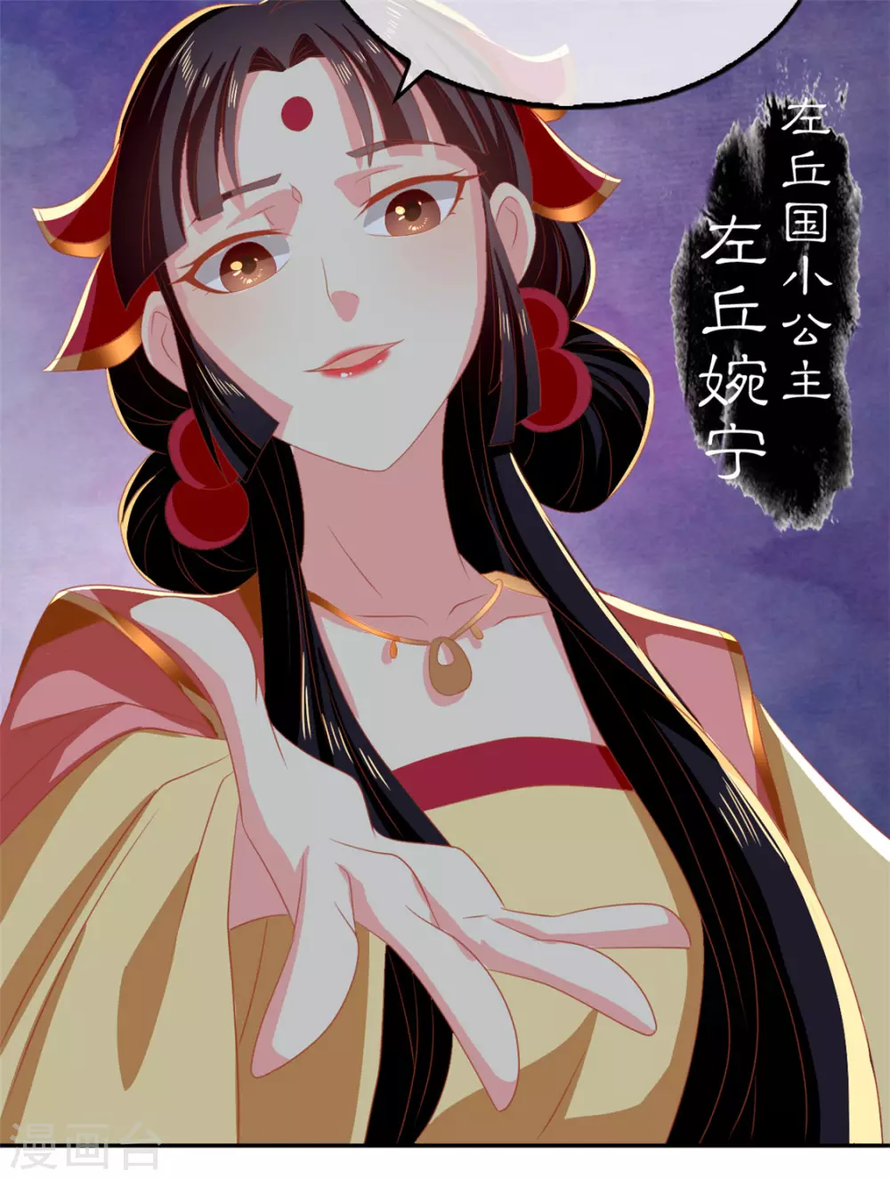 《倾城狂妃》漫画最新章节第77话 重返天界免费下拉式在线观看章节第【28】张图片