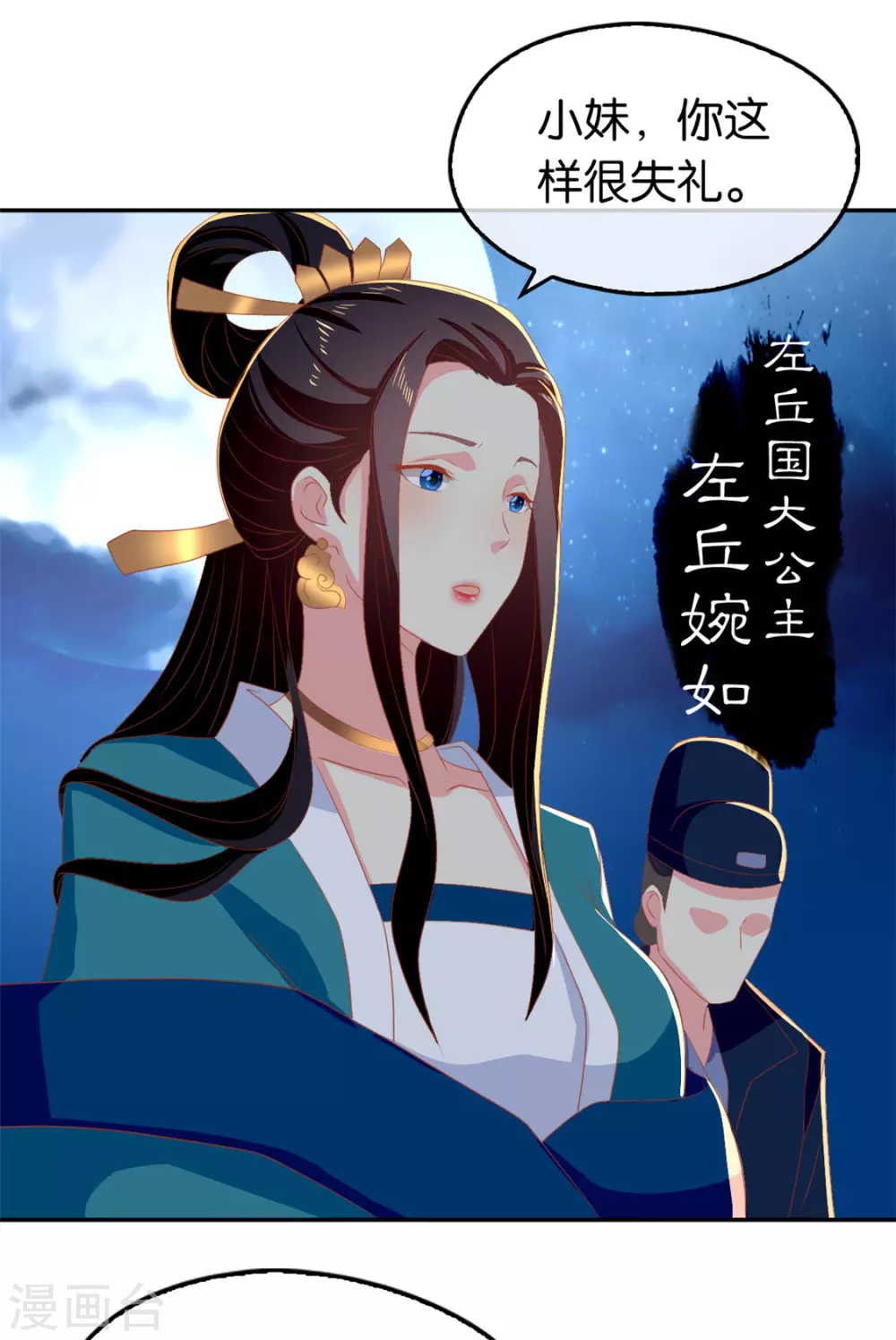 《倾城狂妃》漫画最新章节第77话 重返天界免费下拉式在线观看章节第【29】张图片