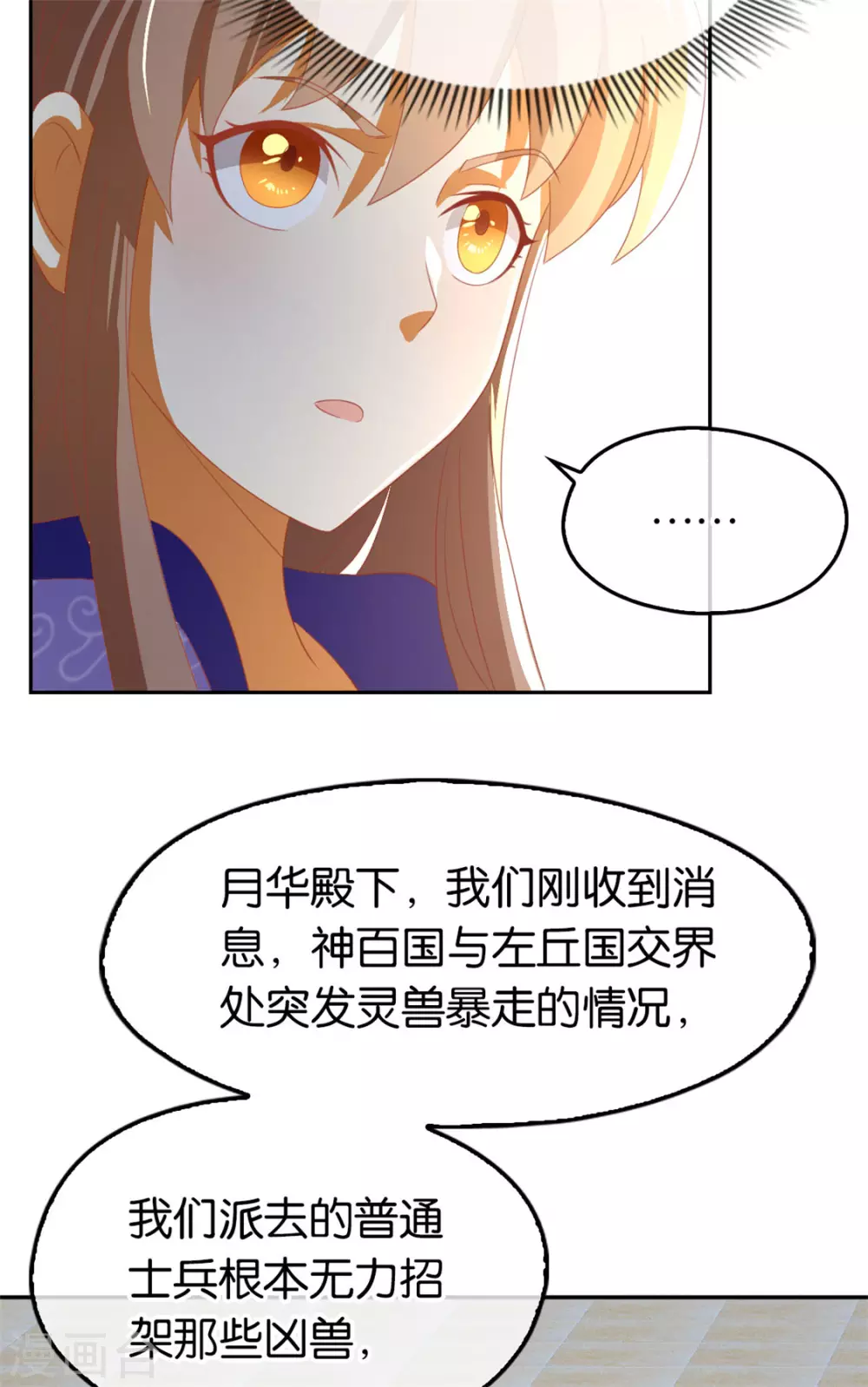 《倾城狂妃》漫画最新章节第79话 月华竟然有未婚妻免费下拉式在线观看章节第【17】张图片