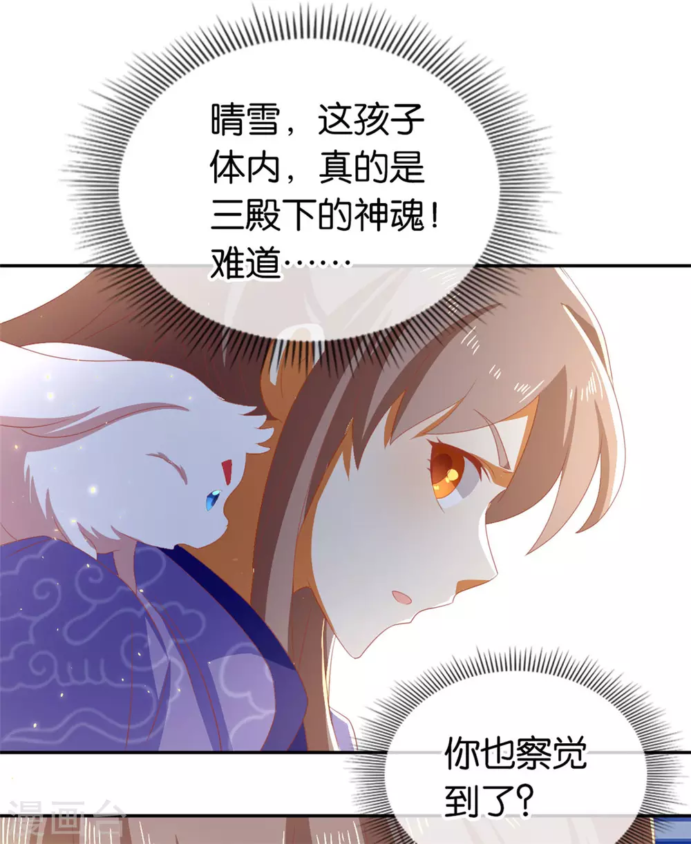 《倾城狂妃》漫画最新章节第79话 月华竟然有未婚妻免费下拉式在线观看章节第【7】张图片