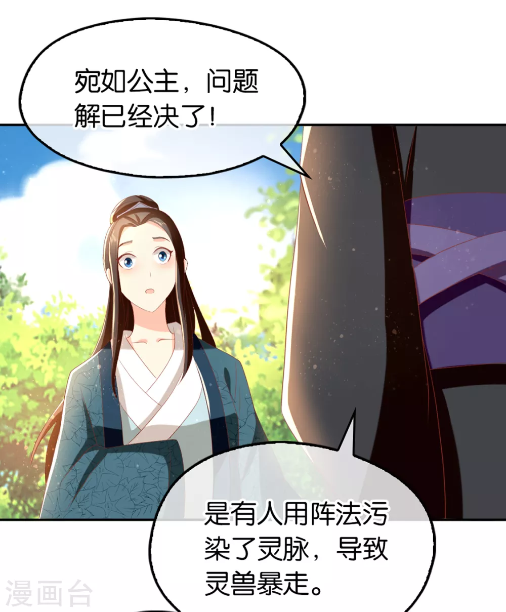 《倾城狂妃》漫画最新章节第82话 南宫的绝招竟然是……免费下拉式在线观看章节第【57】张图片