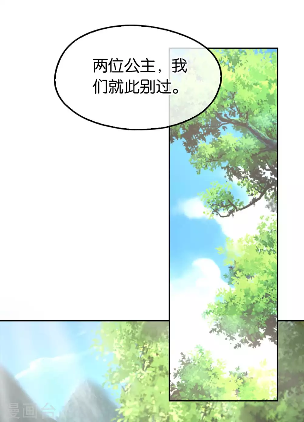 《倾城狂妃》漫画最新章节第83话 惊现九头妖蟒免费下拉式在线观看章节第【12】张图片