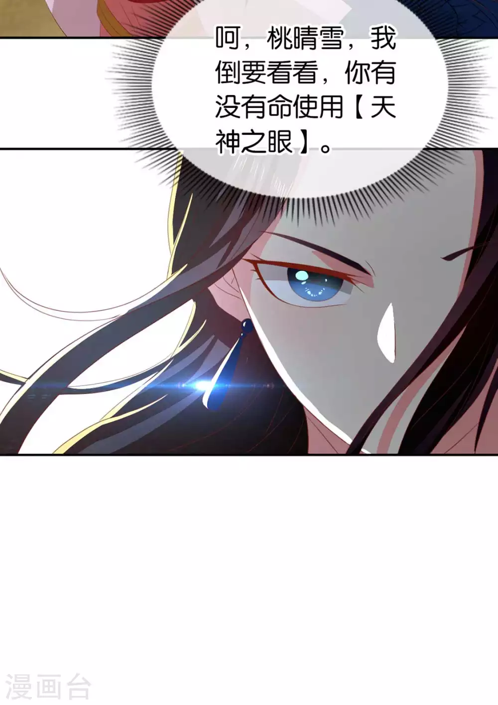 《倾城狂妃》漫画最新章节第83话 惊现九头妖蟒免费下拉式在线观看章节第【14】张图片