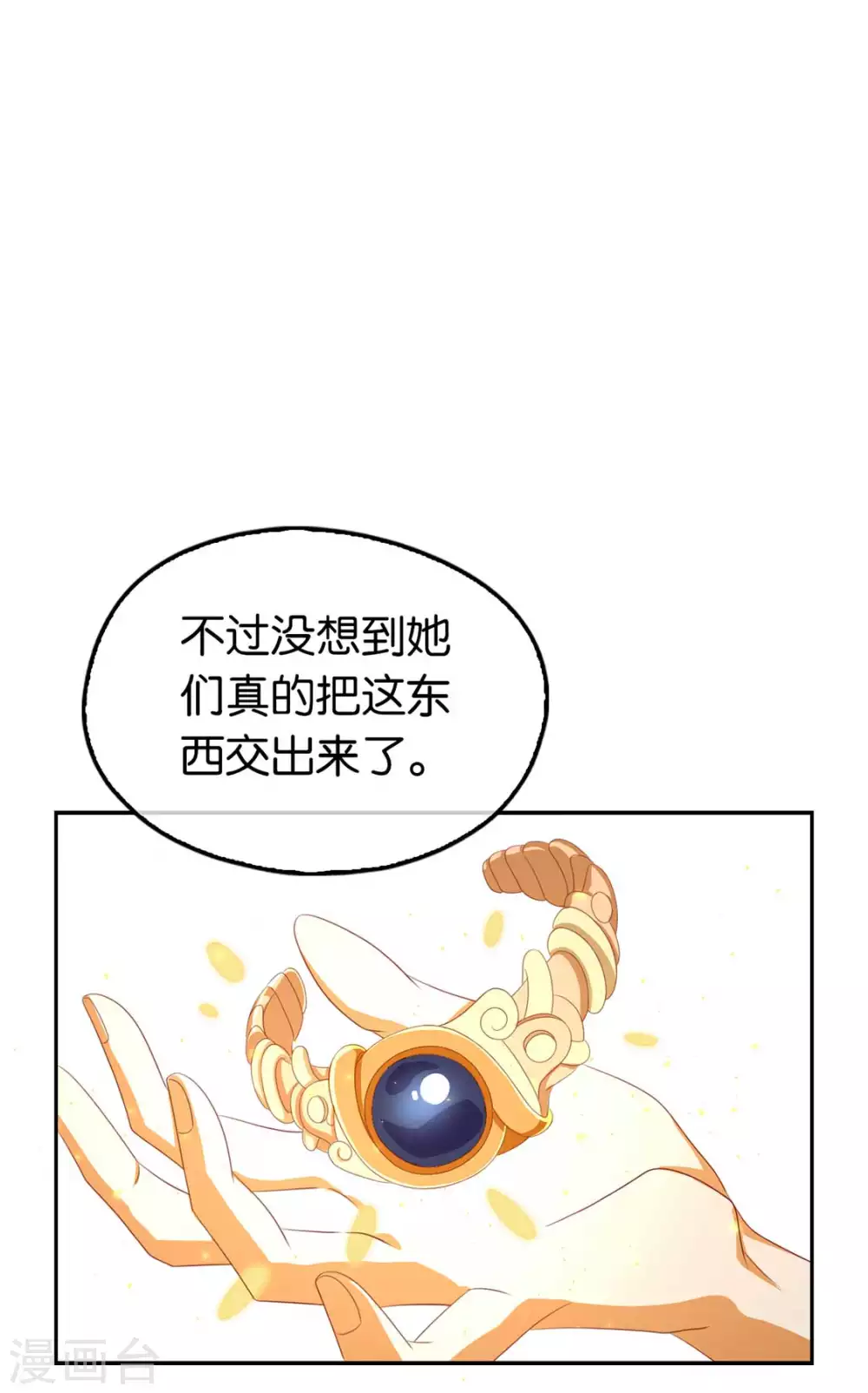 《倾城狂妃》漫画最新章节第83话 惊现九头妖蟒免费下拉式在线观看章节第【15】张图片