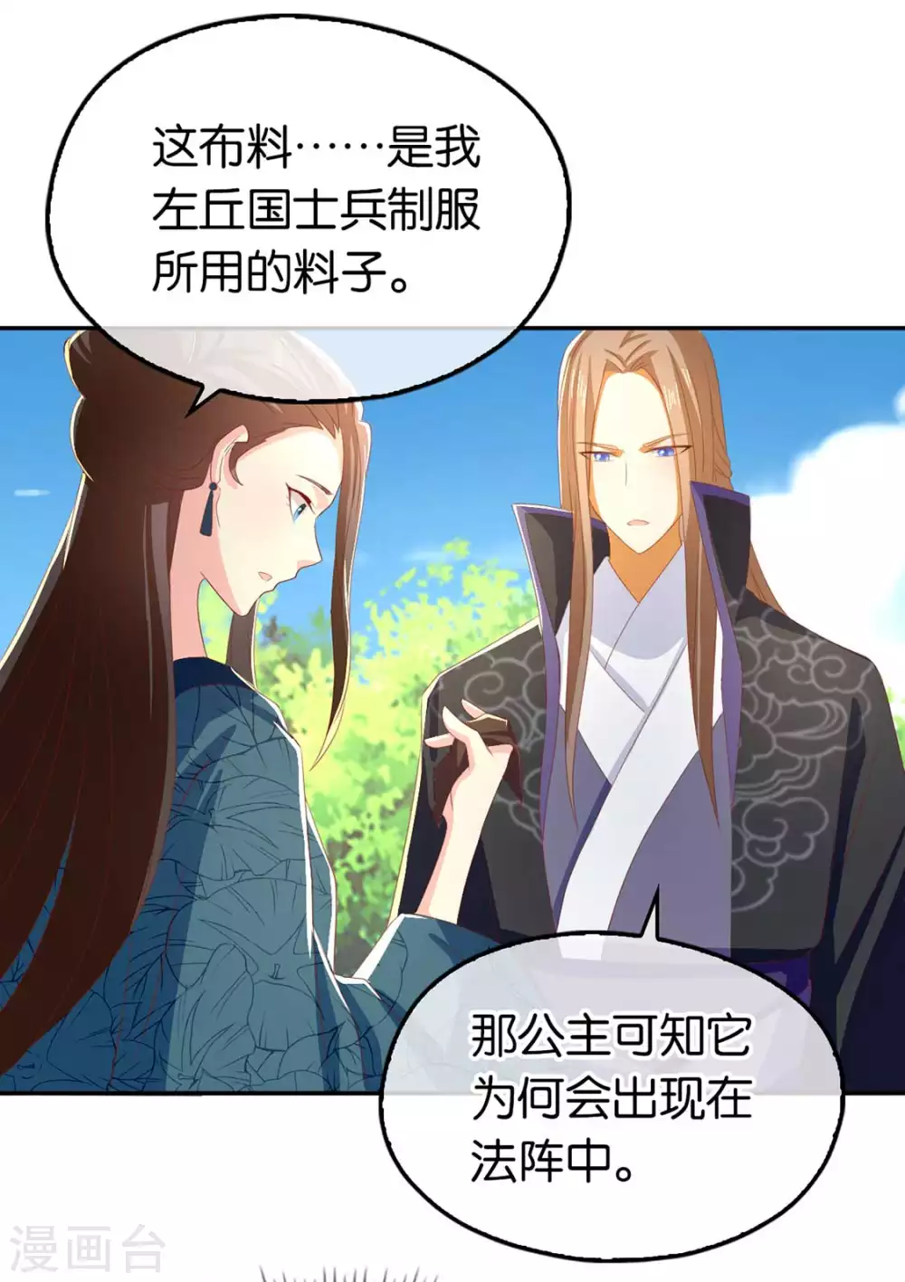 《倾城狂妃》漫画最新章节第83话 惊现九头妖蟒免费下拉式在线观看章节第【2】张图片