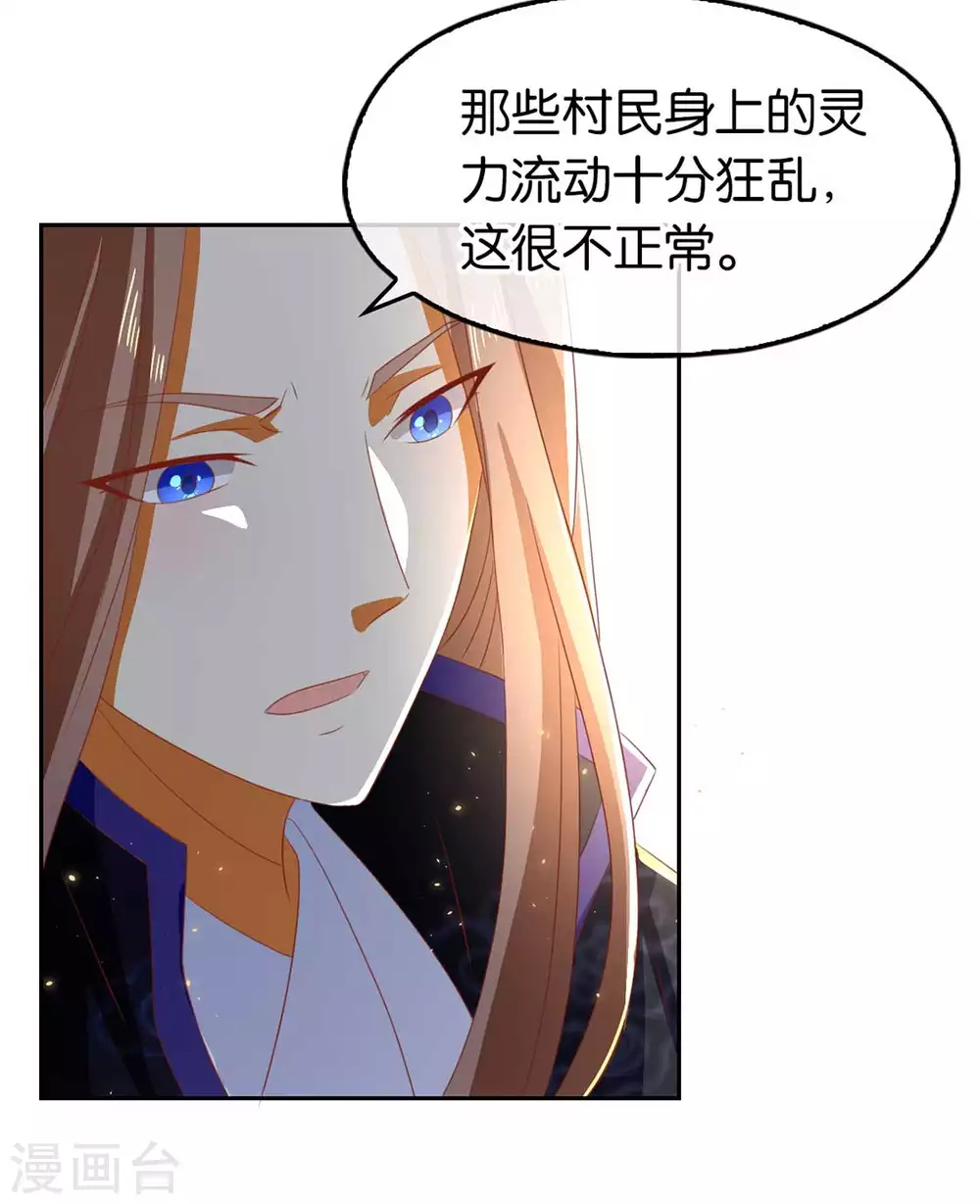 《倾城狂妃》漫画最新章节第83话 惊现九头妖蟒免费下拉式在线观看章节第【27】张图片