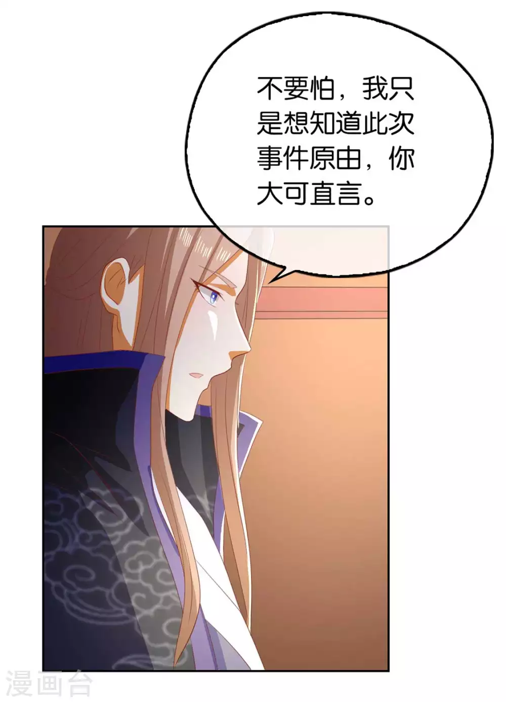 《倾城狂妃》漫画最新章节第83话 惊现九头妖蟒免费下拉式在线观看章节第【35】张图片