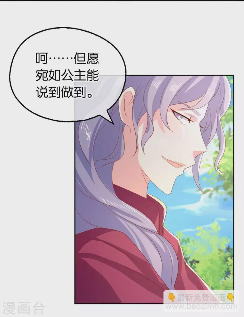 《倾城狂妃》漫画最新章节第83话 惊现九头妖蟒免费下拉式在线观看章节第【7】张图片