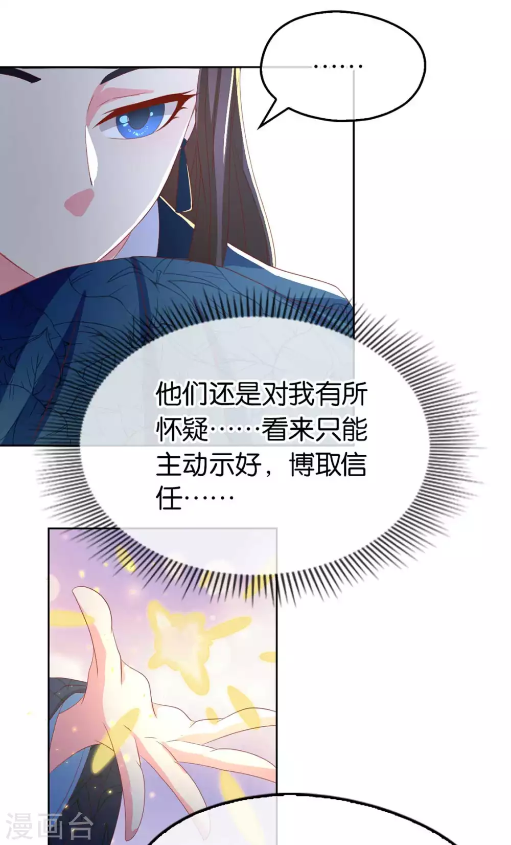 《倾城狂妃》漫画最新章节第83话 惊现九头妖蟒免费下拉式在线观看章节第【8】张图片