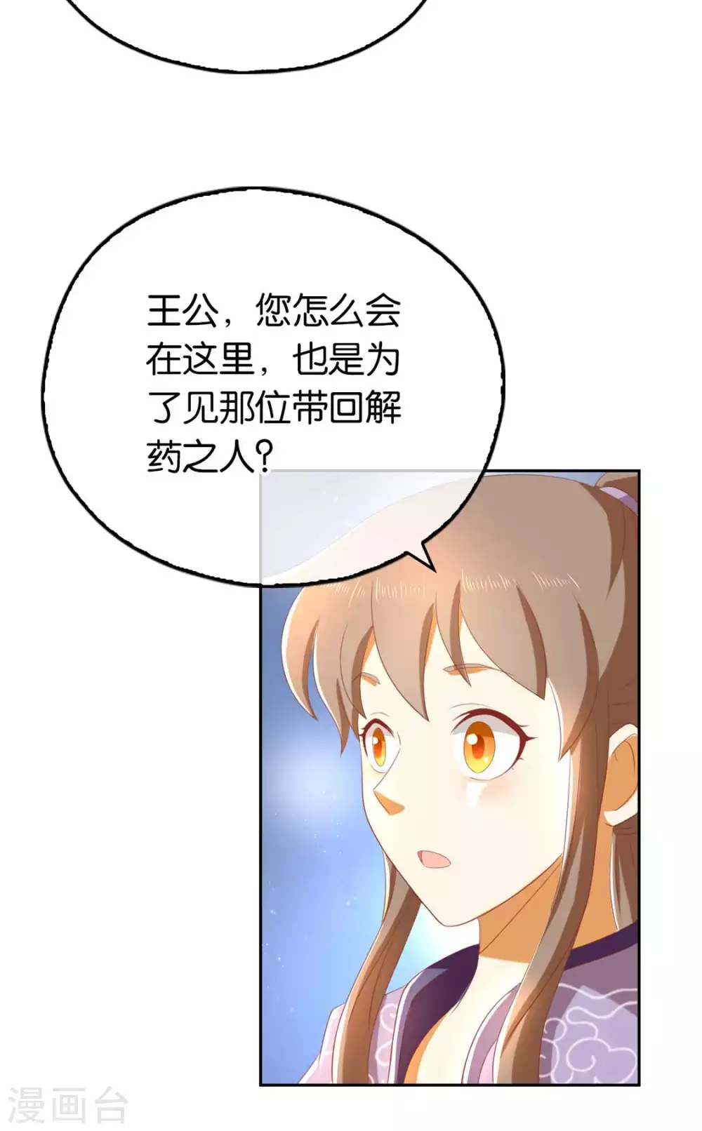 《倾城狂妃》漫画最新章节第84话 缔结契约免费下拉式在线观看章节第【22】张图片