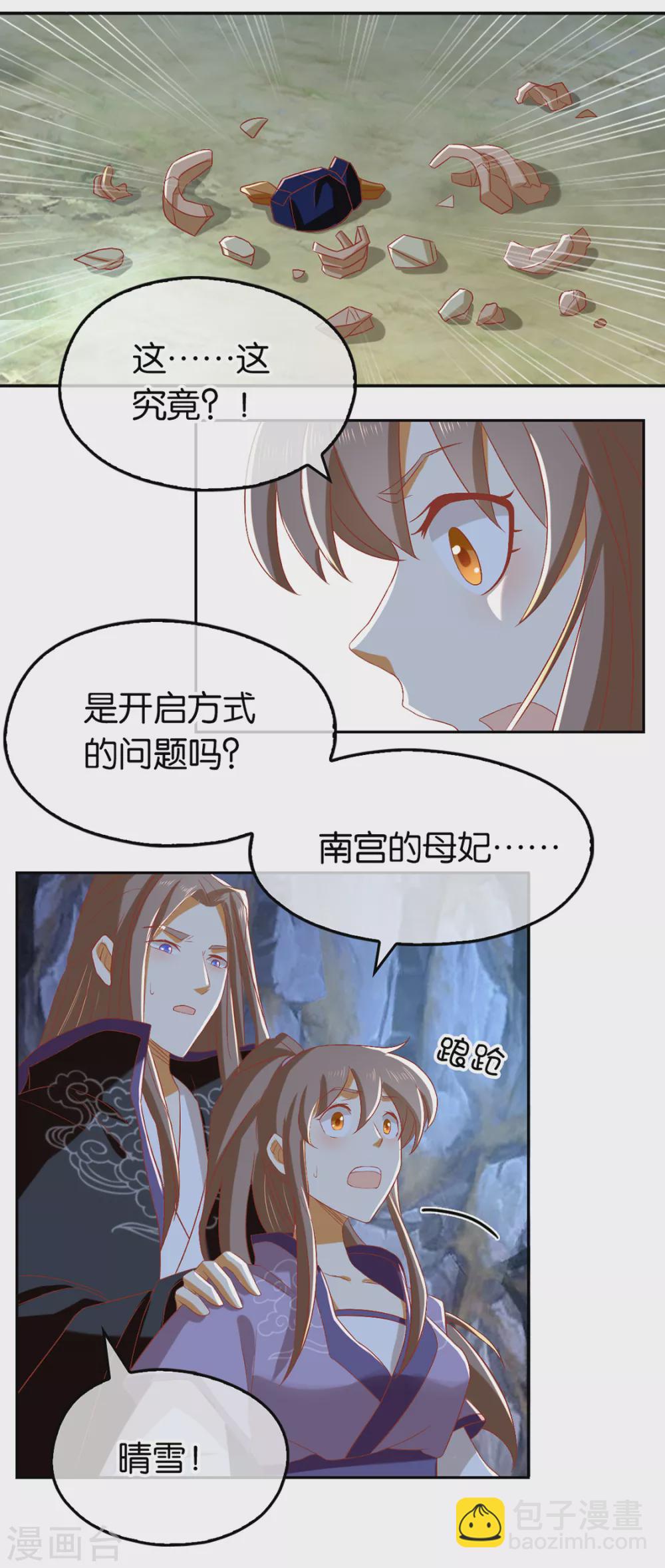 《倾城狂妃》漫画最新章节第86话 前往封印之地免费下拉式在线观看章节第【2】张图片