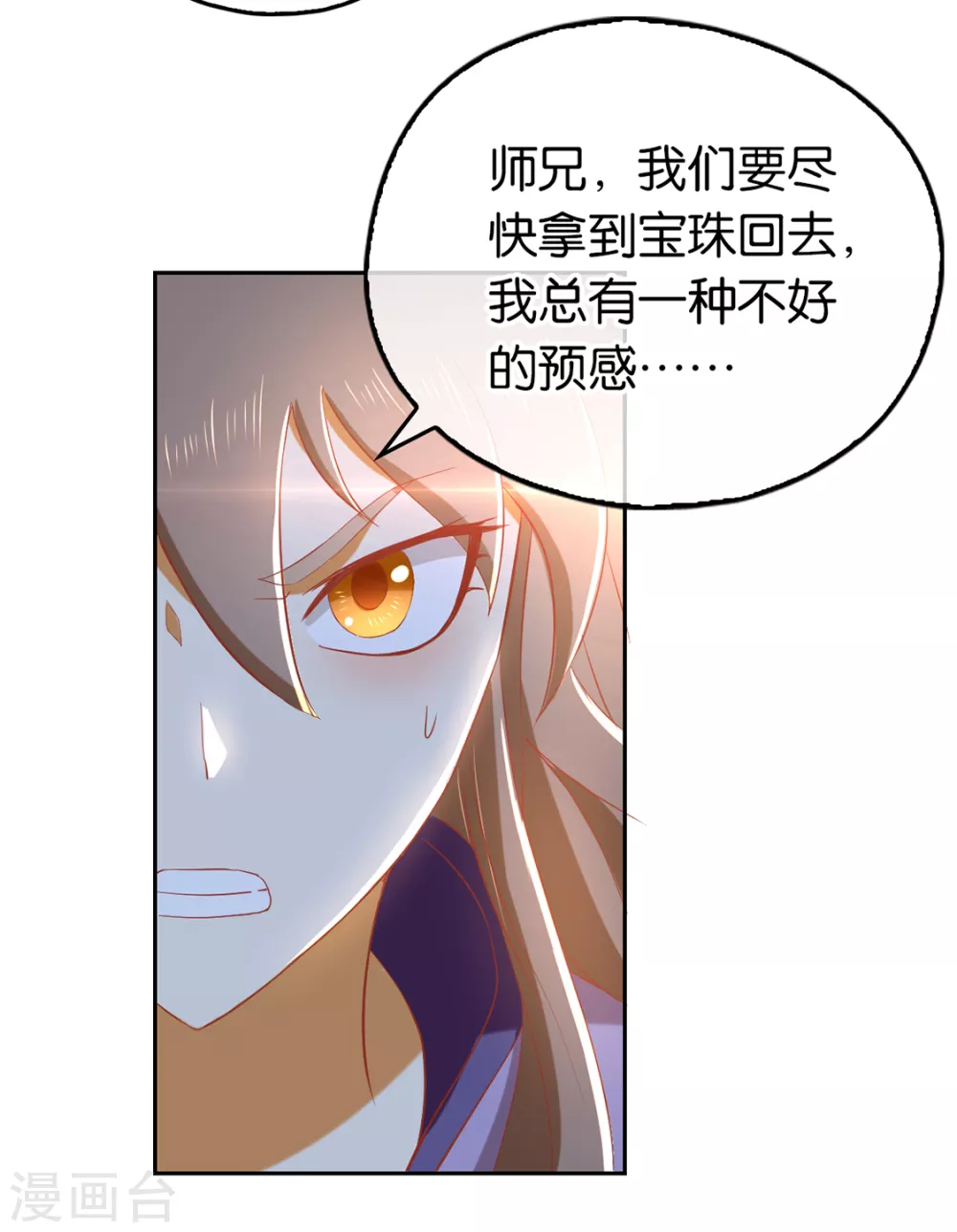 《倾城狂妃》漫画最新章节第86话 前往封印之地免费下拉式在线观看章节第【31】张图片