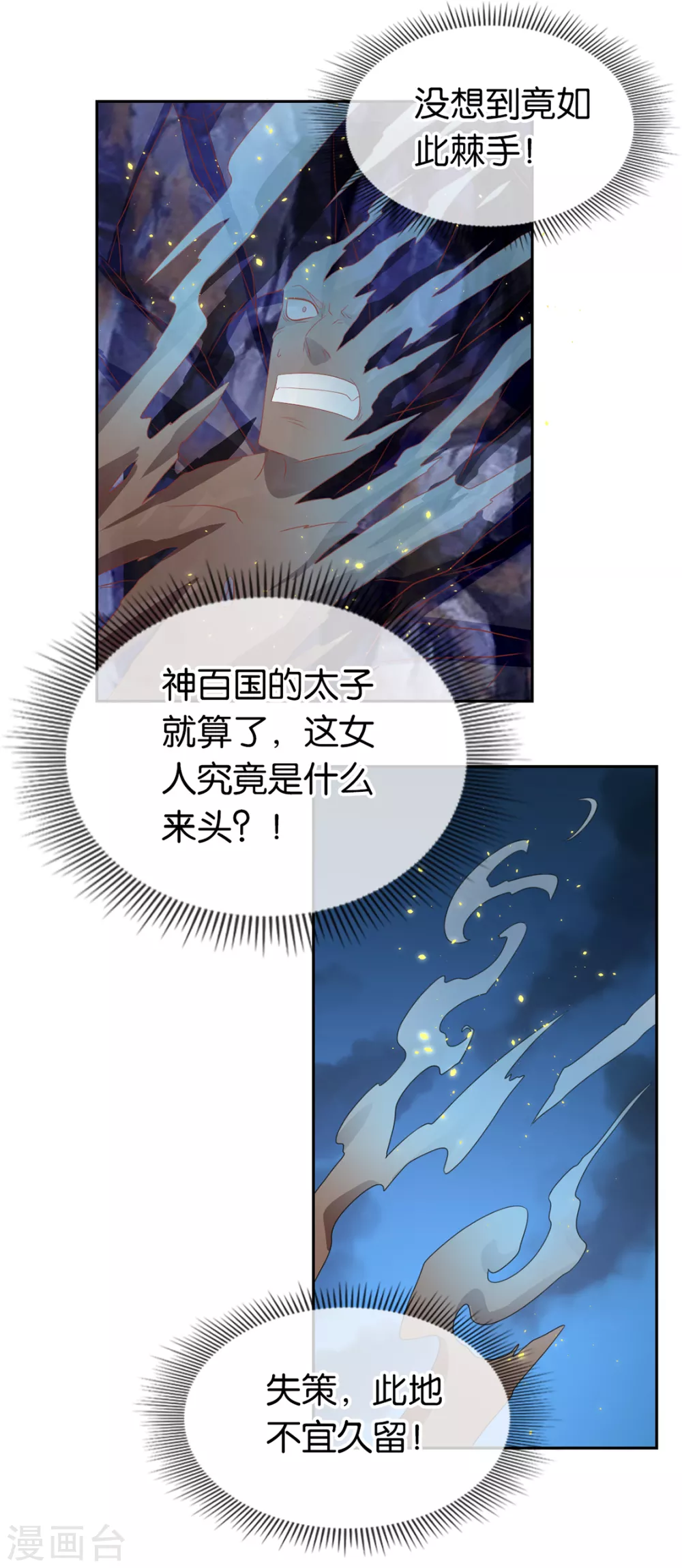 《倾城狂妃》漫画最新章节第89话 长鱼陷入昏迷免费下拉式在线观看章节第【16】张图片