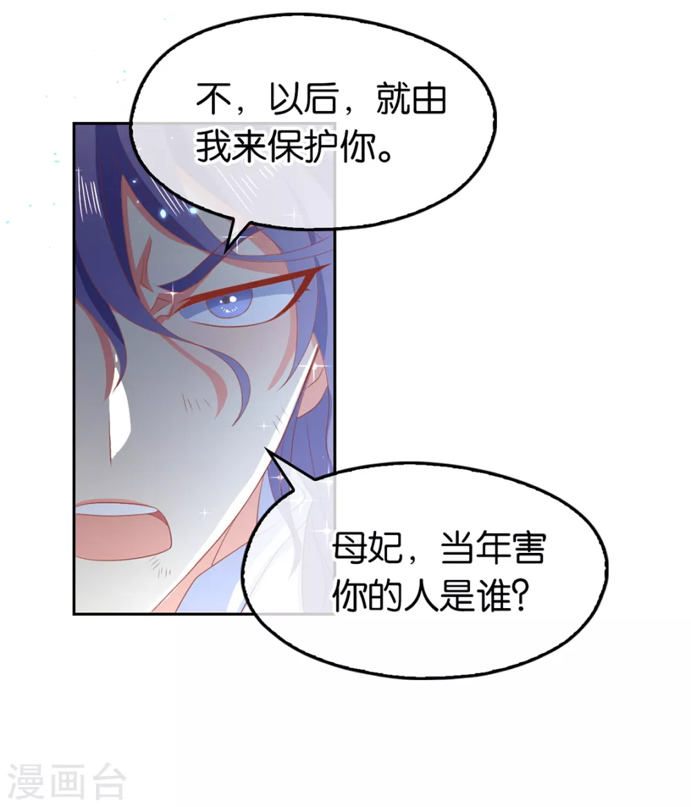 《倾城狂妃》漫画最新章节第89话 长鱼陷入昏迷免费下拉式在线观看章节第【31】张图片