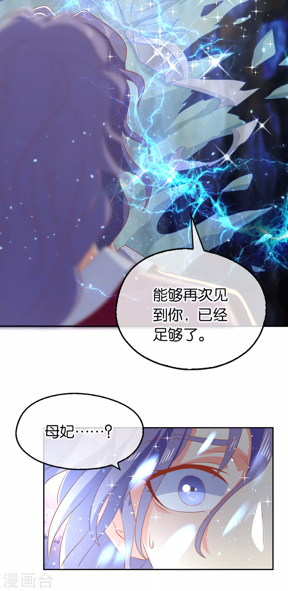 《倾城狂妃》漫画最新章节第89话 长鱼陷入昏迷免费下拉式在线观看章节第【35】张图片