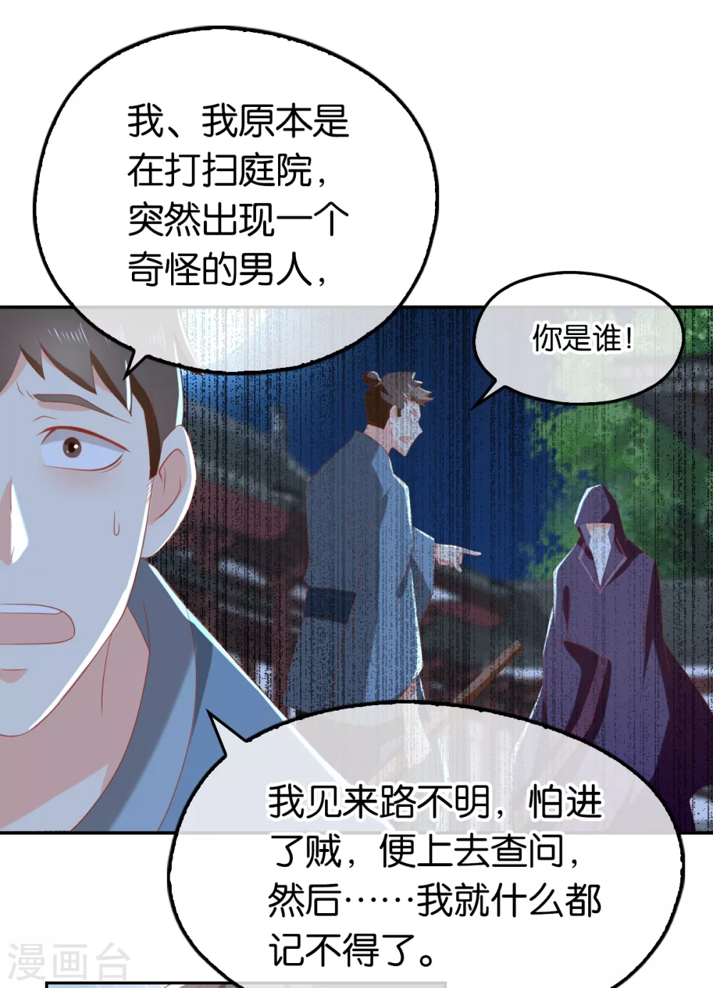 《倾城狂妃》漫画最新章节第90话 诡异的纸人免费下拉式在线观看章节第【18】张图片